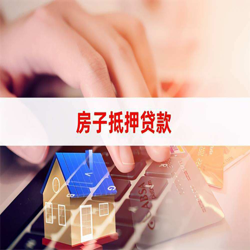 慈溪重庆住房抵押贷款怎么办理