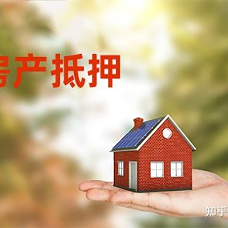 慈溪房子抵押贷款时间|银行房产抵押贷款