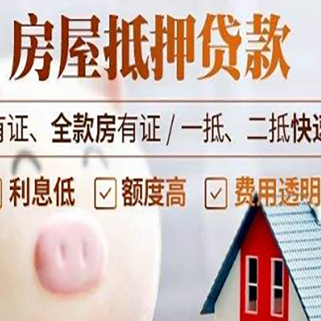 慈溪房屋抵押贷款需要什么手续？