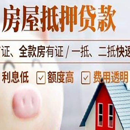 慈溪房屋抵押消费贷的具体条件和流程