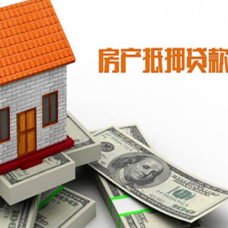 慈溪房产抵押贷款找担保公司更安心