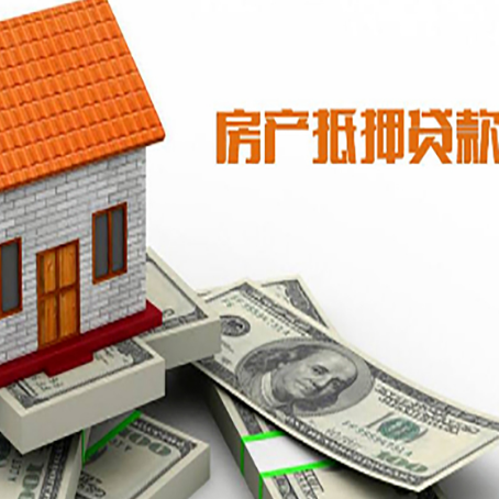 慈溪房子能再抵押贷款吗？哪里可以借到钱？