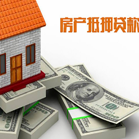 慈溪房屋抵押贷款需要哪些手续和条件?