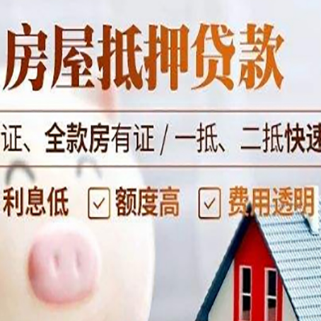 慈溪房产抵押贷款有哪些手续费?