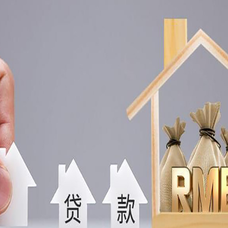 慈溪房屋二次抵押贷款可以贷多少